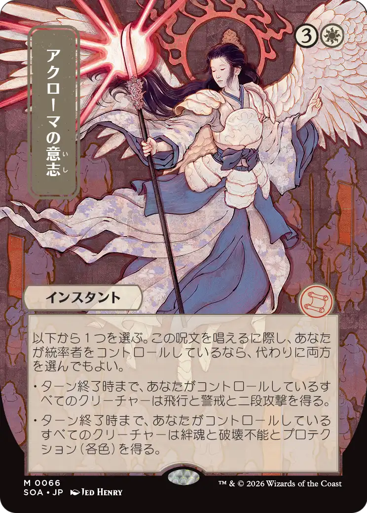 Akroma's Will
